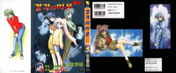 [Sanbun Kyoden] Keikoku no Meimu [Korean] [Project H] cover
