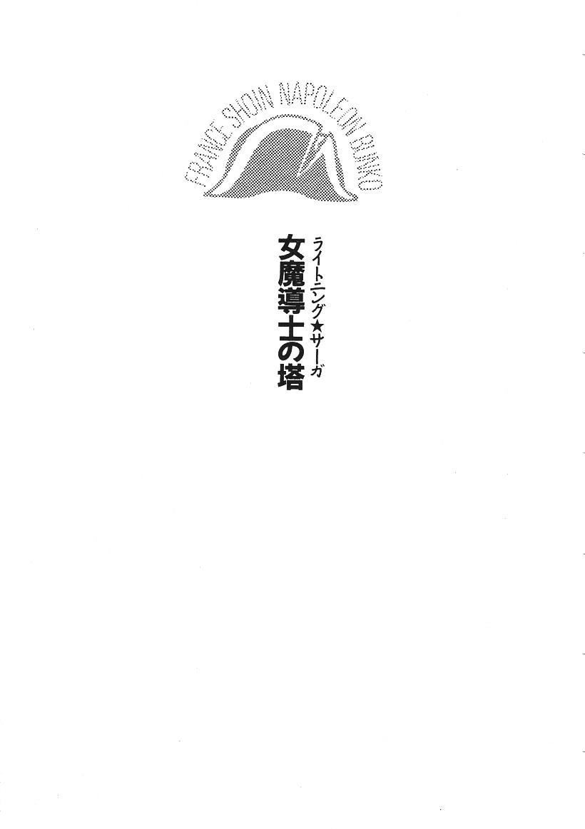 Lightning Saga - Onna Madoushi no Tou page 11 full