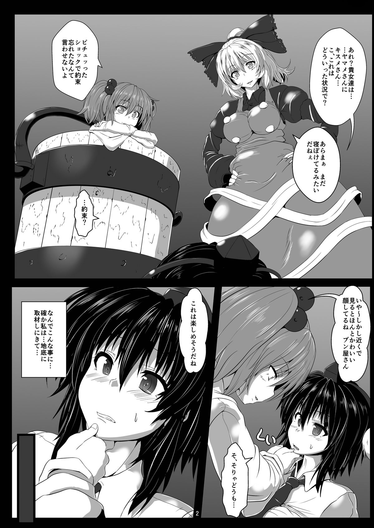 Shokubaku Ni ~Karasu Choukyou~ page 3 full