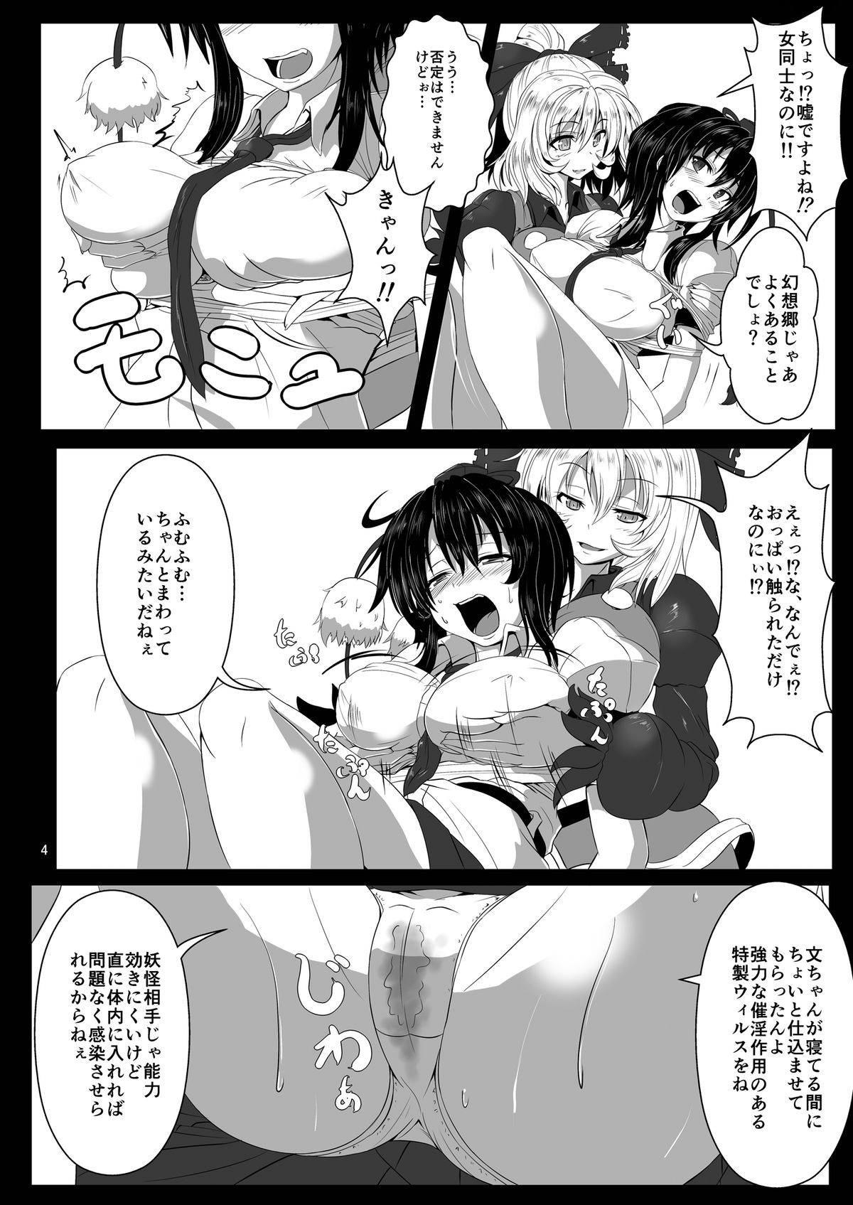 Shokubaku Ni ~Karasu Choukyou~ page 5 full