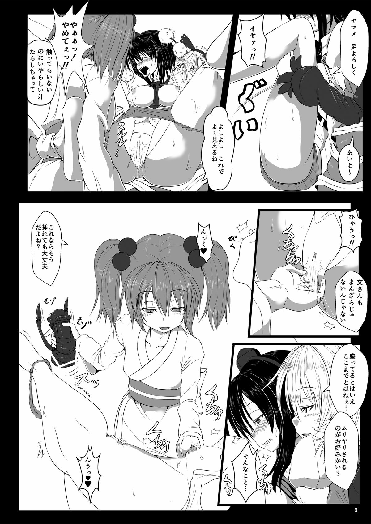 Shokubaku Ni ~Karasu Choukyou~ page 7 full