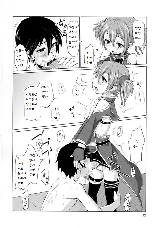Silica-chan ni Oshiri Ijirareru Hon page 11 full