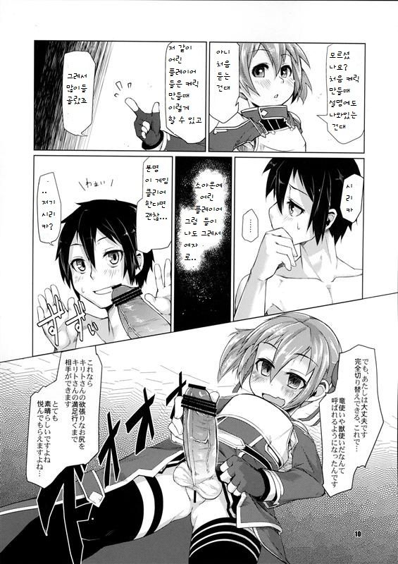 Silica-chan ni Oshiri Ijirareru Hon page 9 full