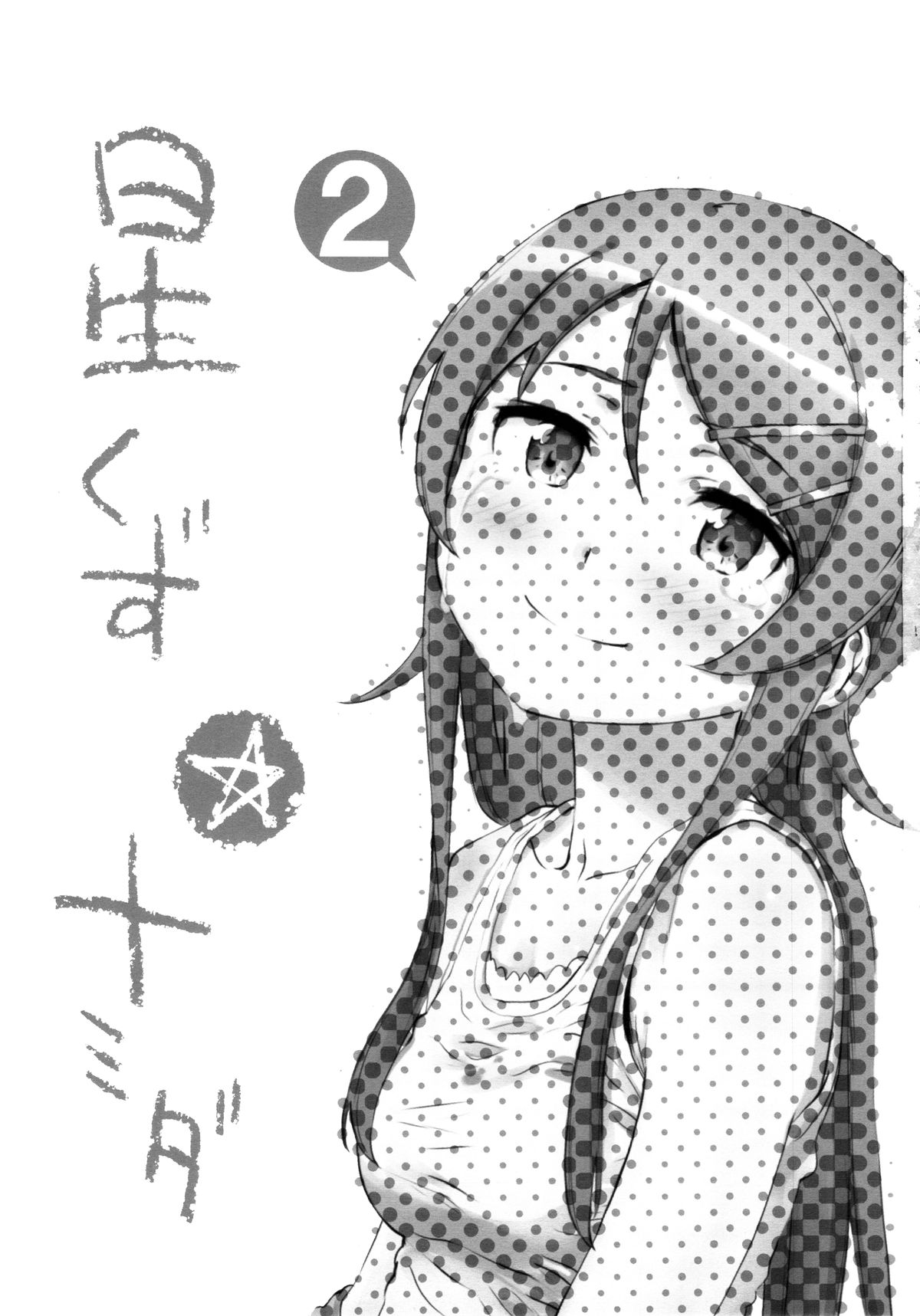Hoshikuzu Namida 2 page 2 full