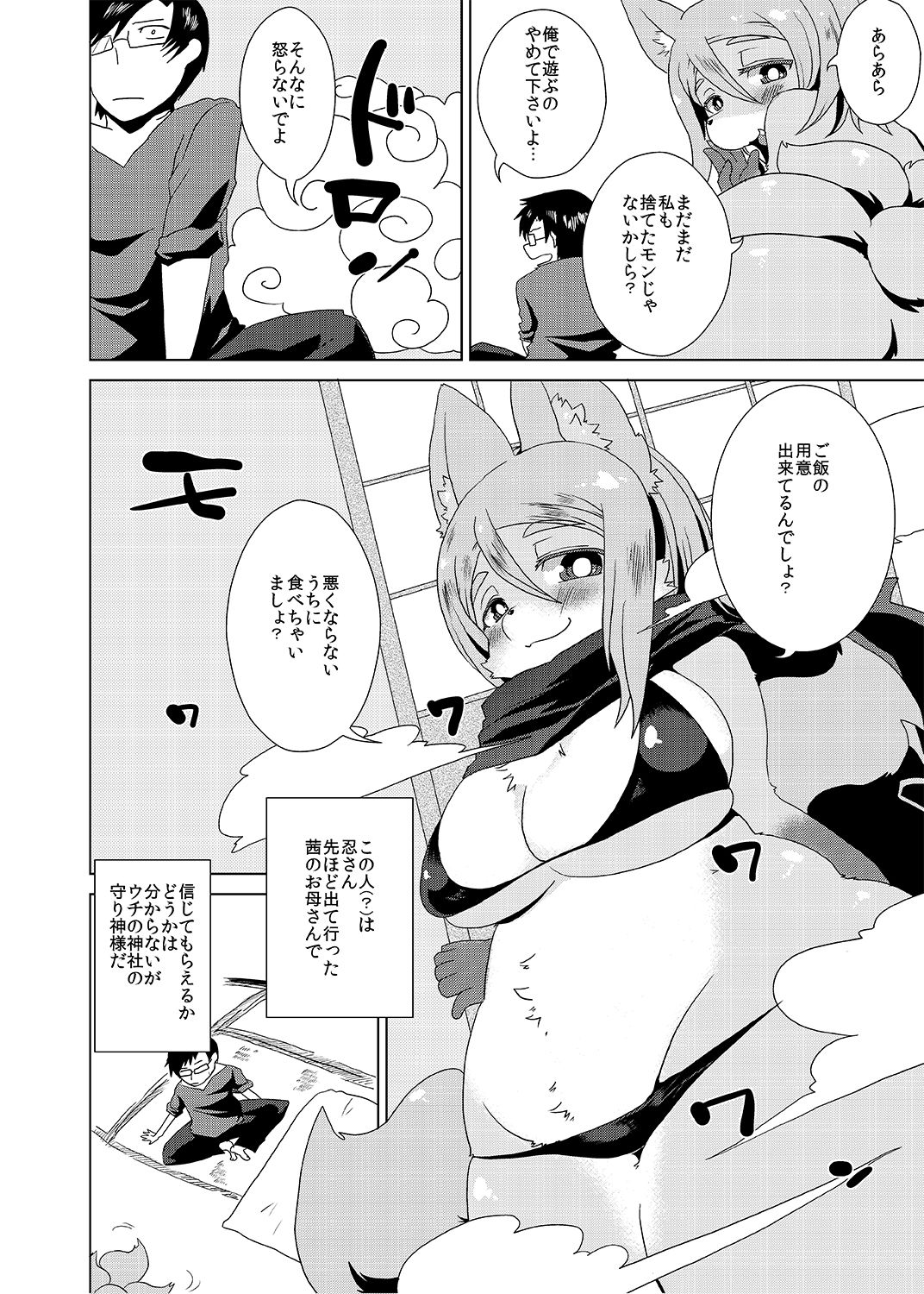 Kemono no Ogibo-san page 7 full