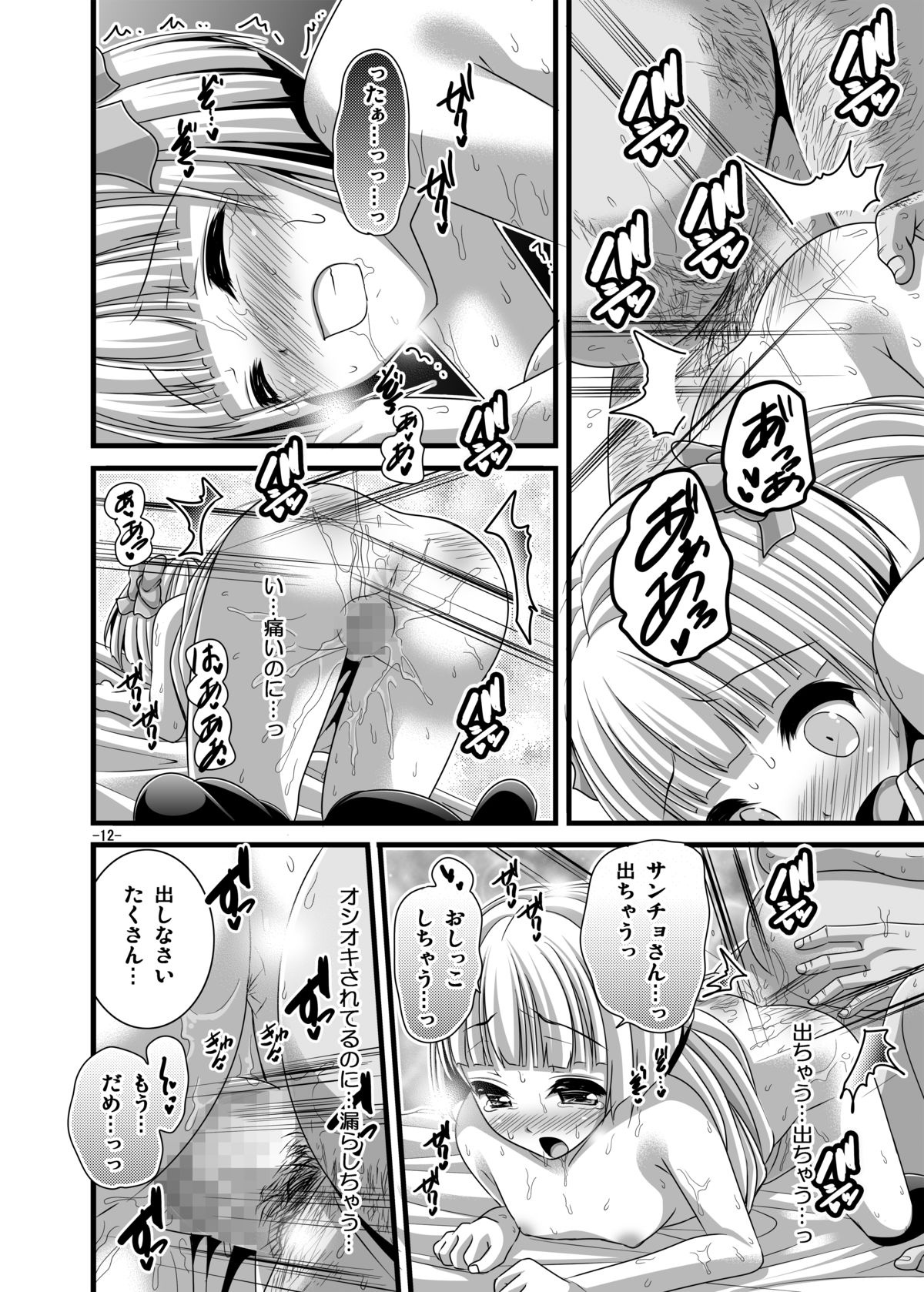 Omorashi Onnanoko ni Seiteki Kyouiku page 12 full