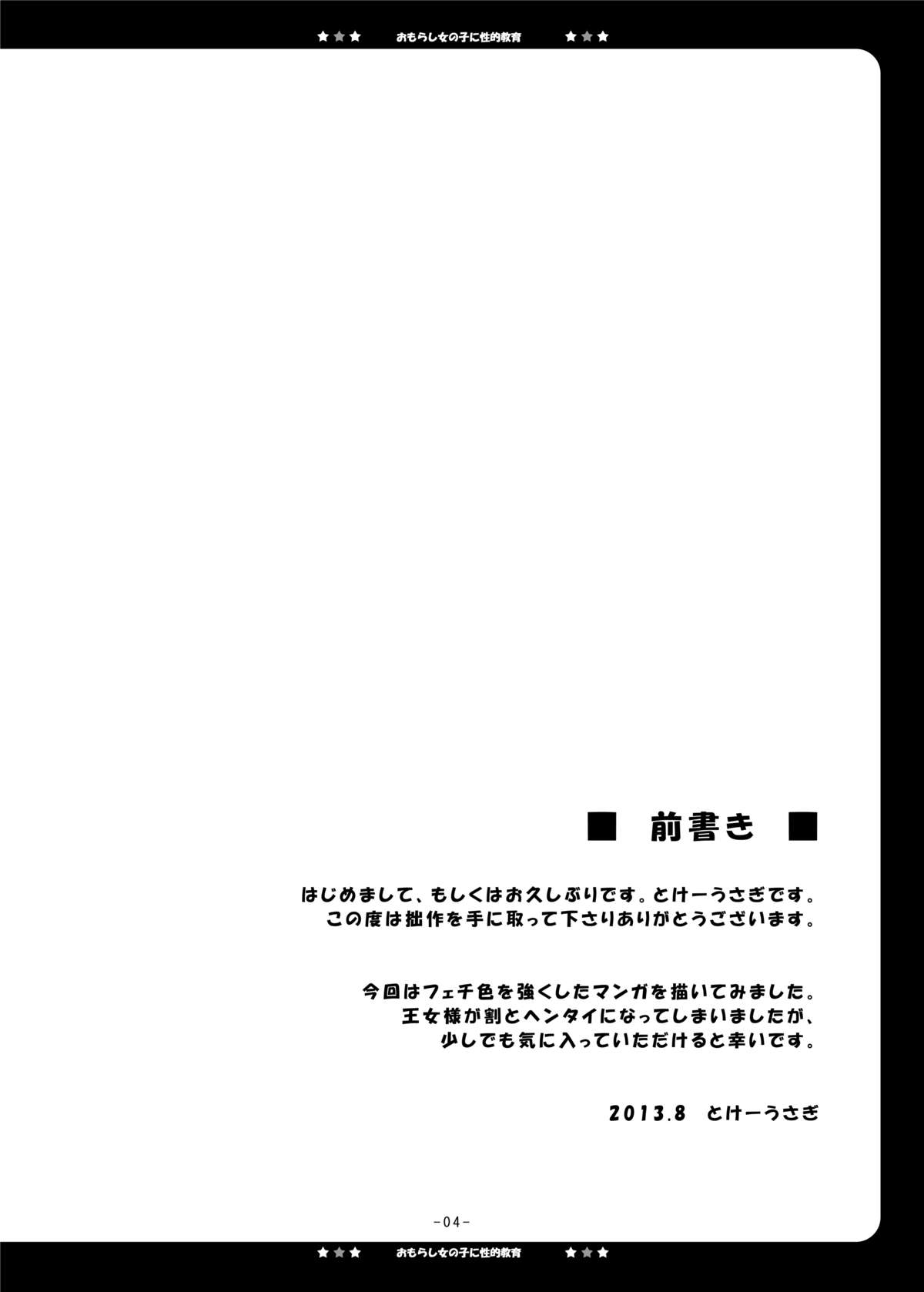 Omorashi Onnanoko ni Seiteki Kyouiku page 4 full