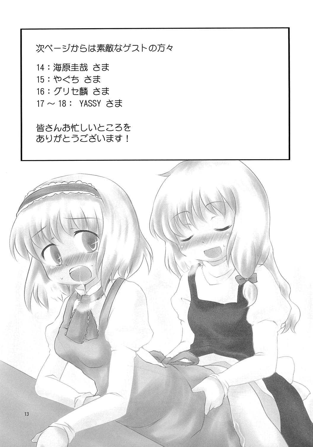 Alice Ijiri 3 page 12 full