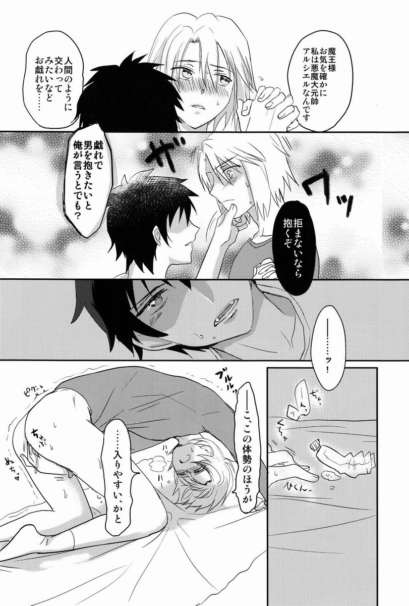 Yopparatta Maou-sama! page 11 full