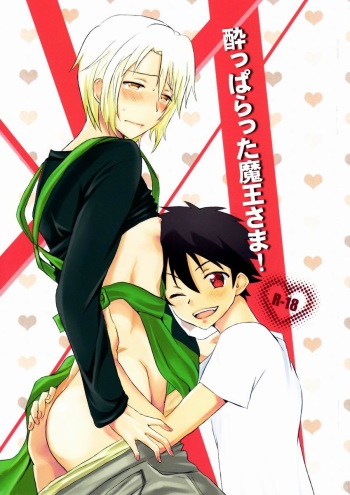 (CCTokyo132) [Mochi Mochi (Nattsu)] Yopparatta Maou-sama! (Hataraku Maou-sama!) cover
