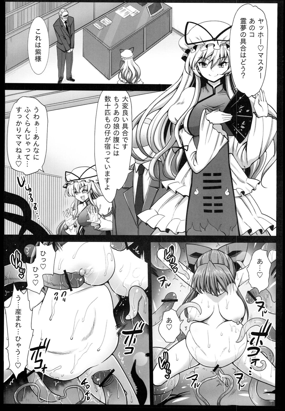 Reimu no Ishu-Kan Shussan ~Kimochi Yosugite Mama ni nacchau!~ page 11 full