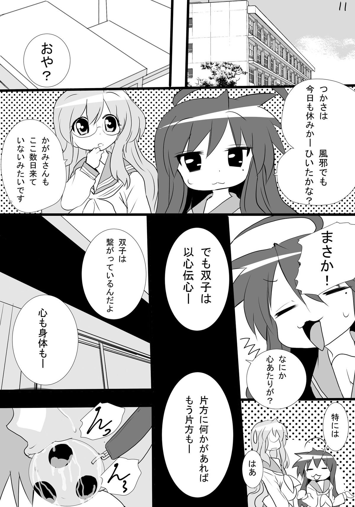 Kagamin no Otokonoko Tsukasa to Masaka no Oneshota page 11 full