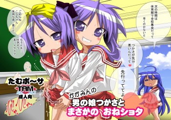 [PH (TAM)] Kagamin no Otokonoko Tsukasa to Masaka no Oneshota (Lucky Star) [Digital] cover