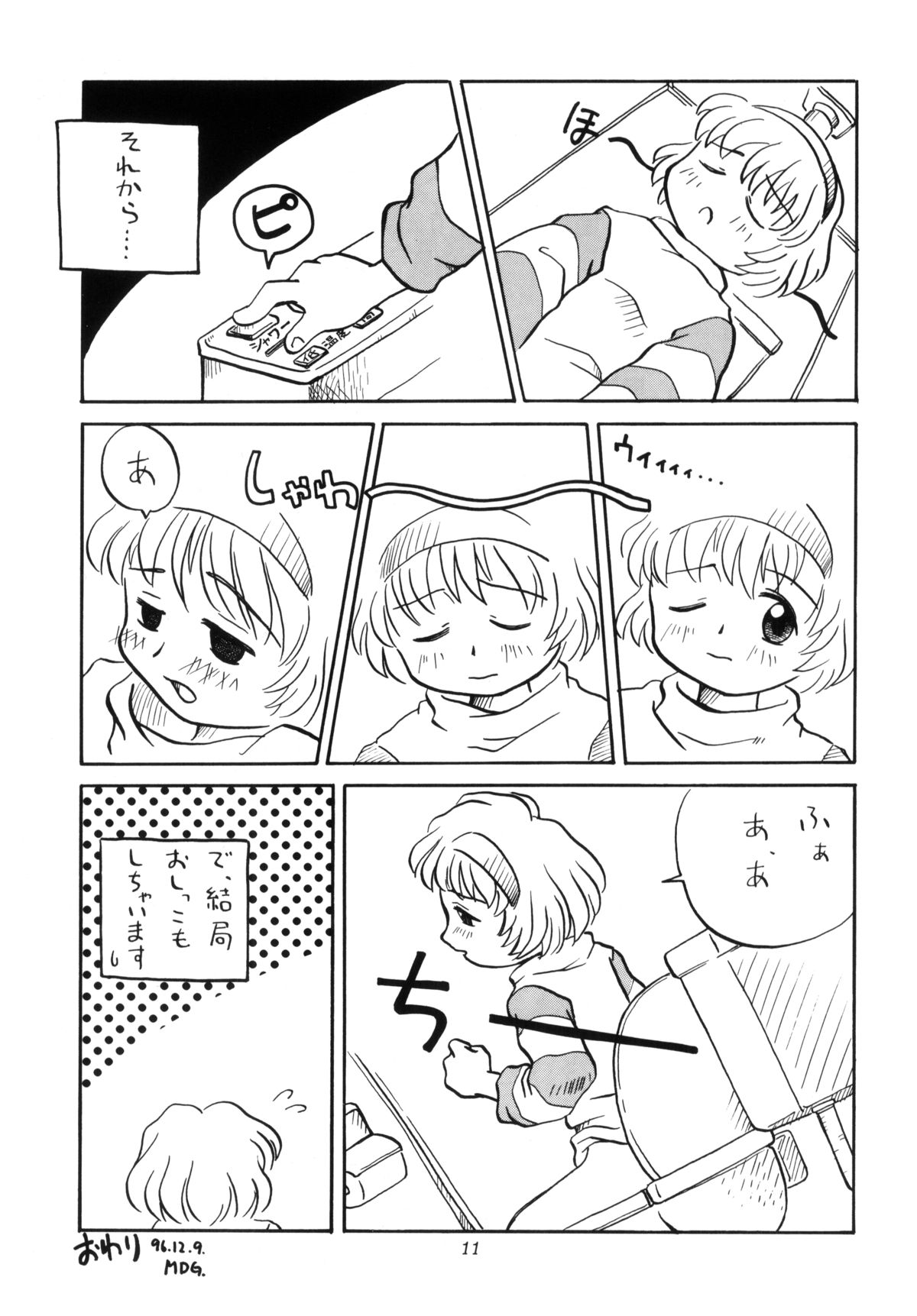 WETTIE CUTE 3 page 11 full