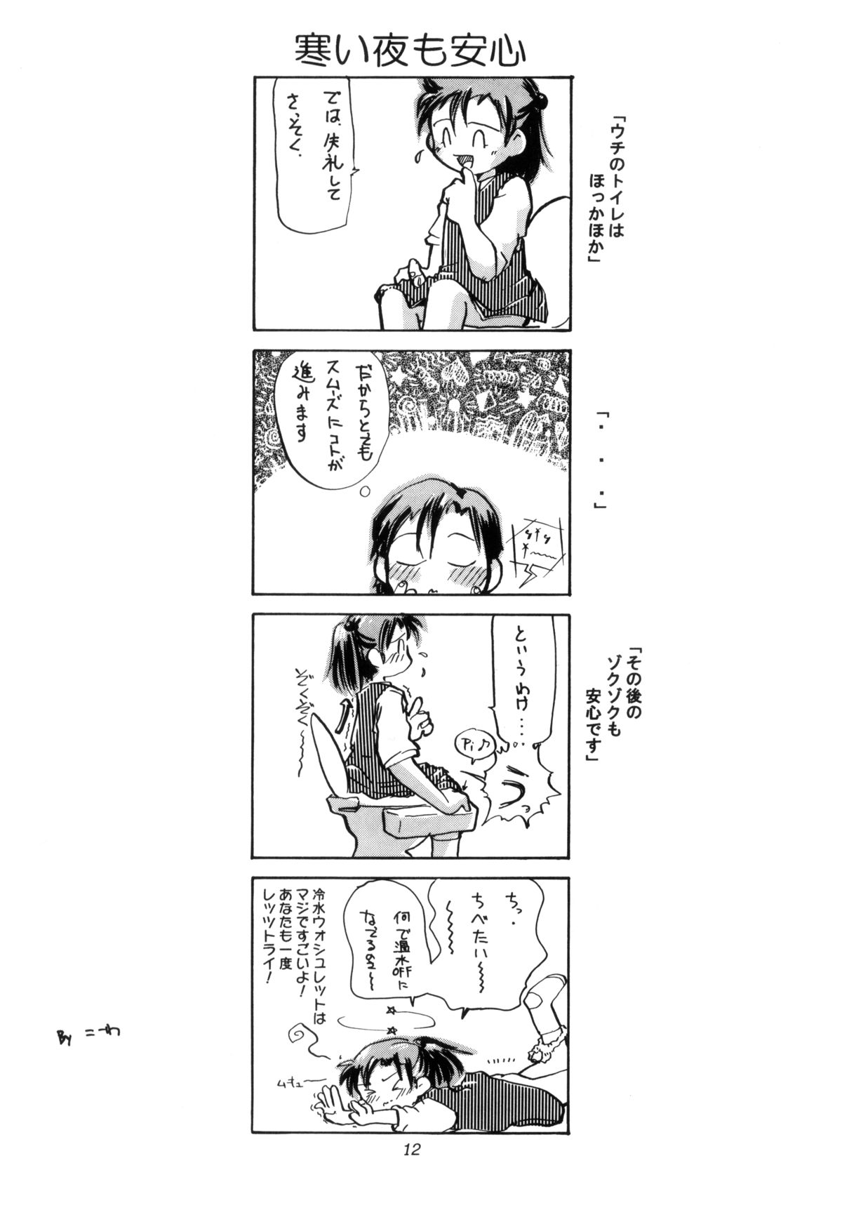 WETTIE CUTE 3 page 12 full
