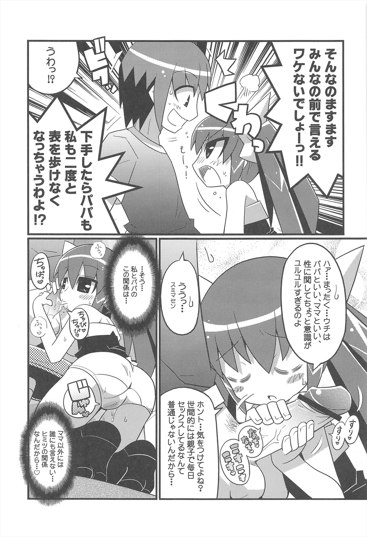 Sukisuki Okosama Style 2 page 10 full