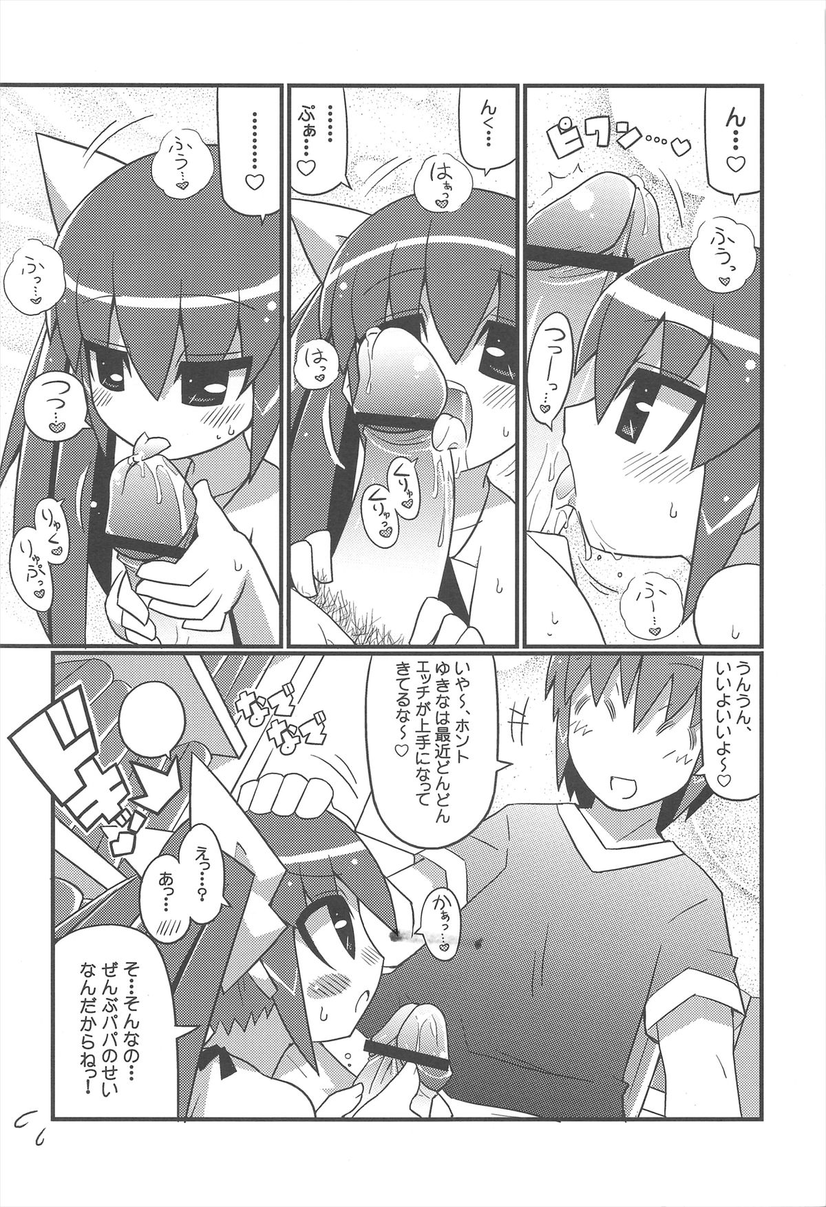 Sukisuki Okosama Style 2 page 11 full
