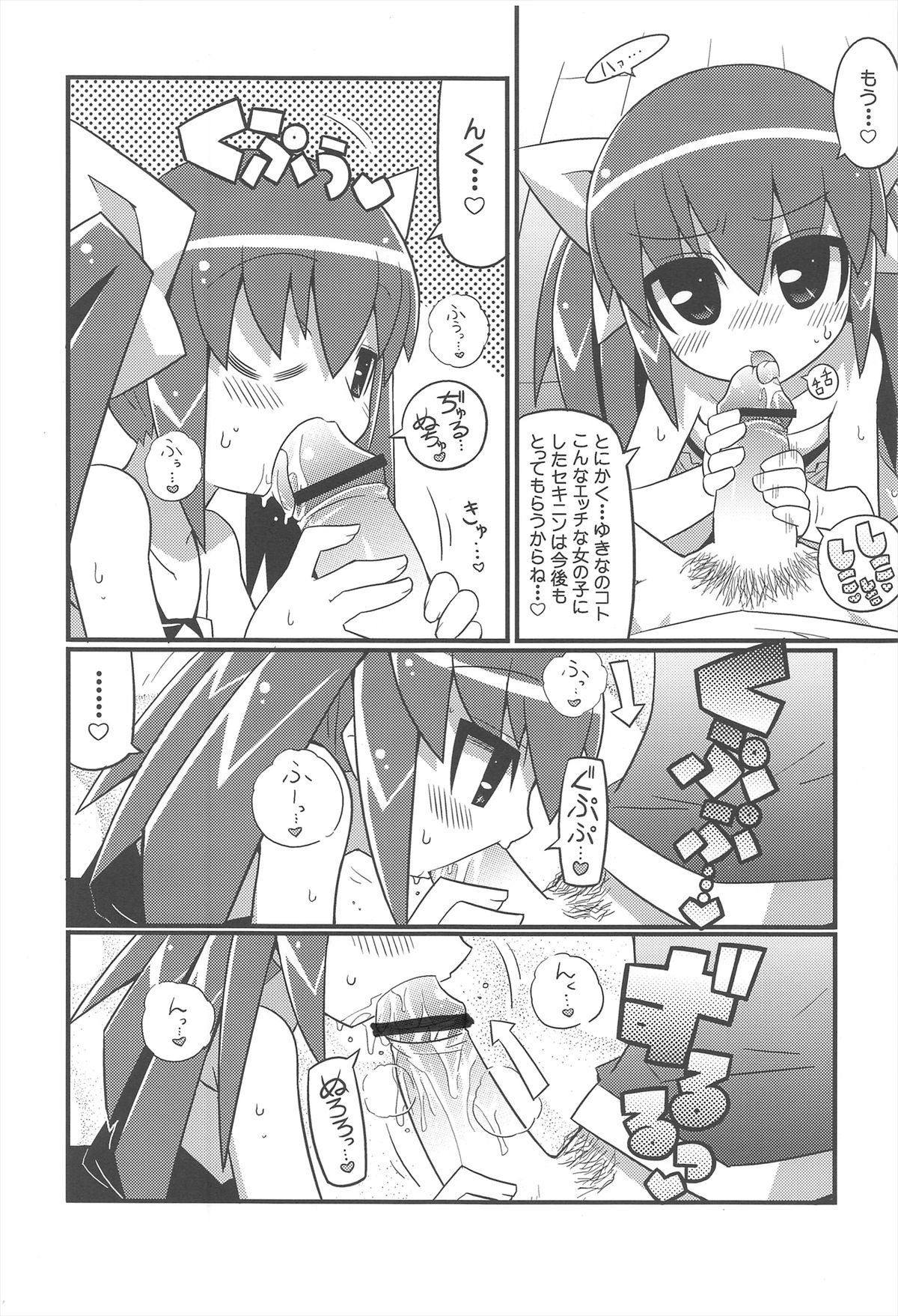 Sukisuki Okosama Style 2 page 12 full