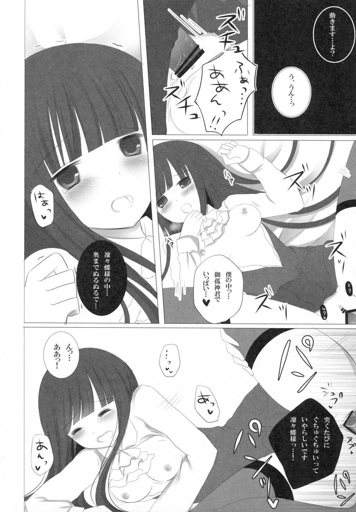 Romantic X Maniac page 11 full