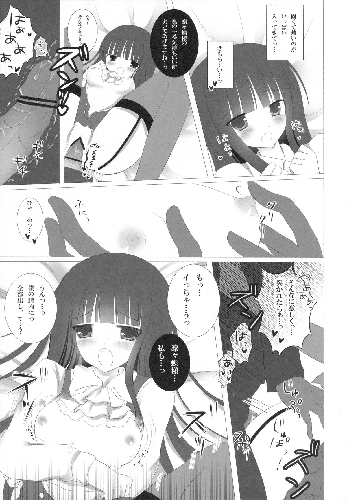Romantic X Maniac page 12 full