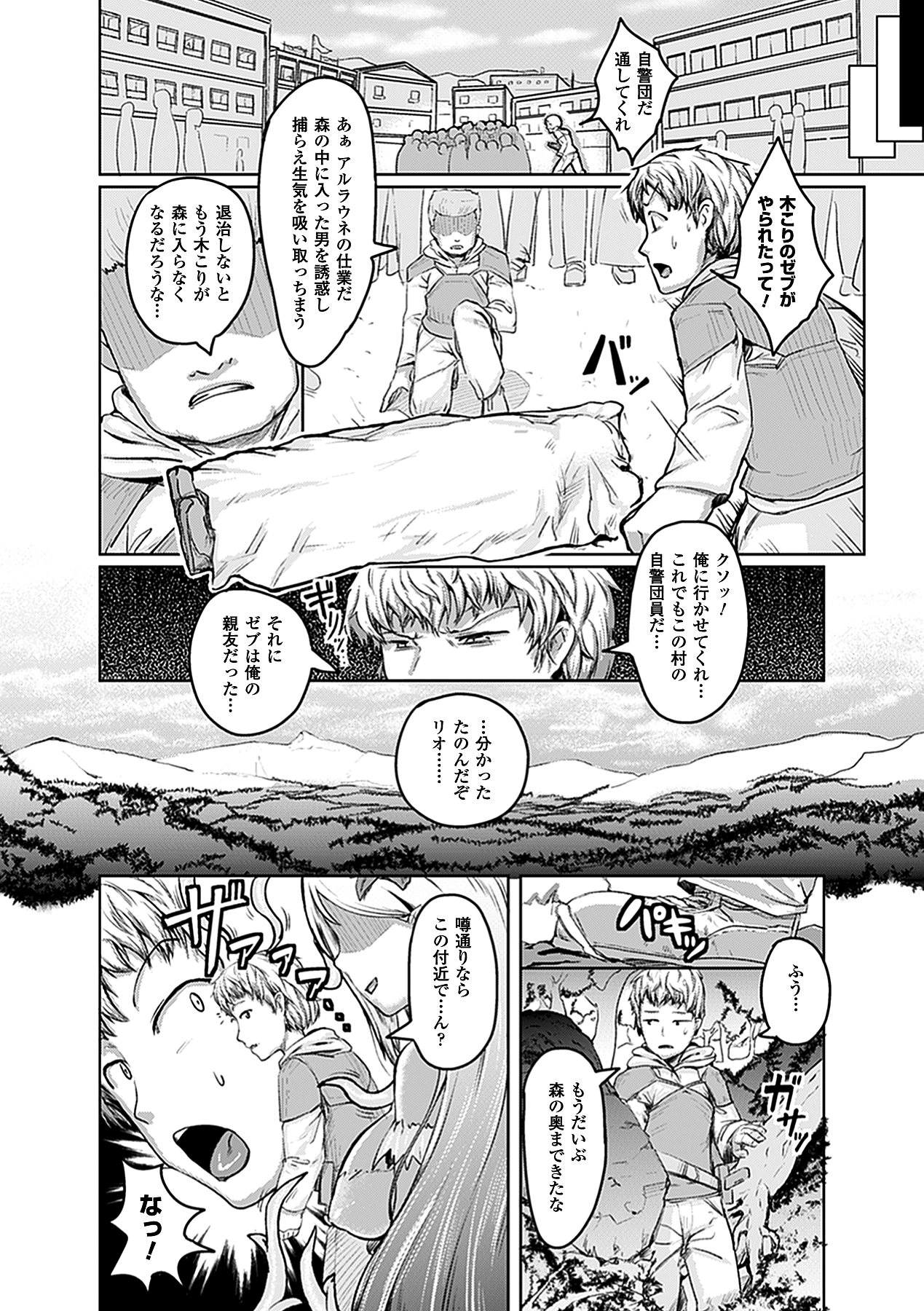 Hana ni Ochite page 2 full