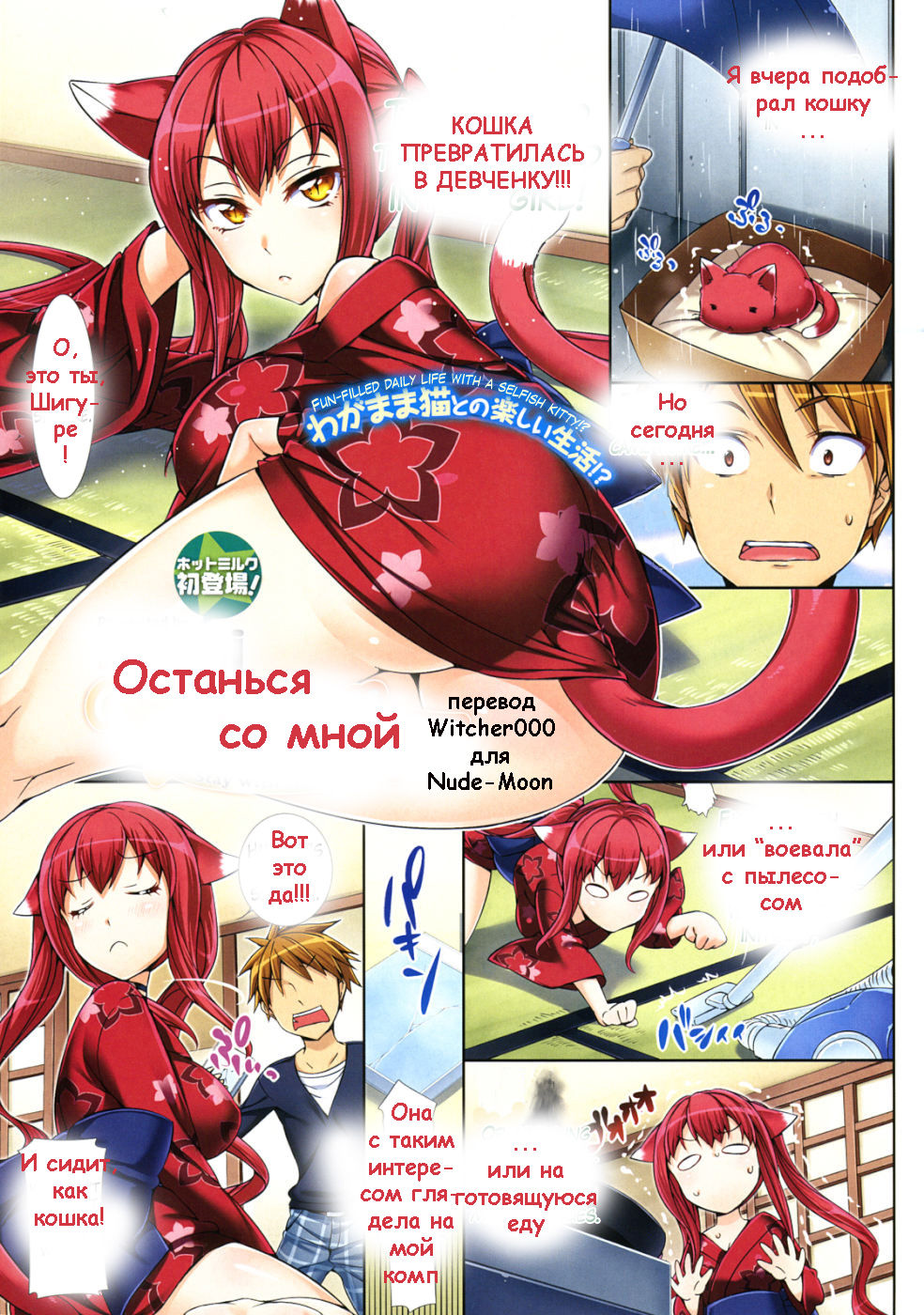 Stay with Miu page 1 full
