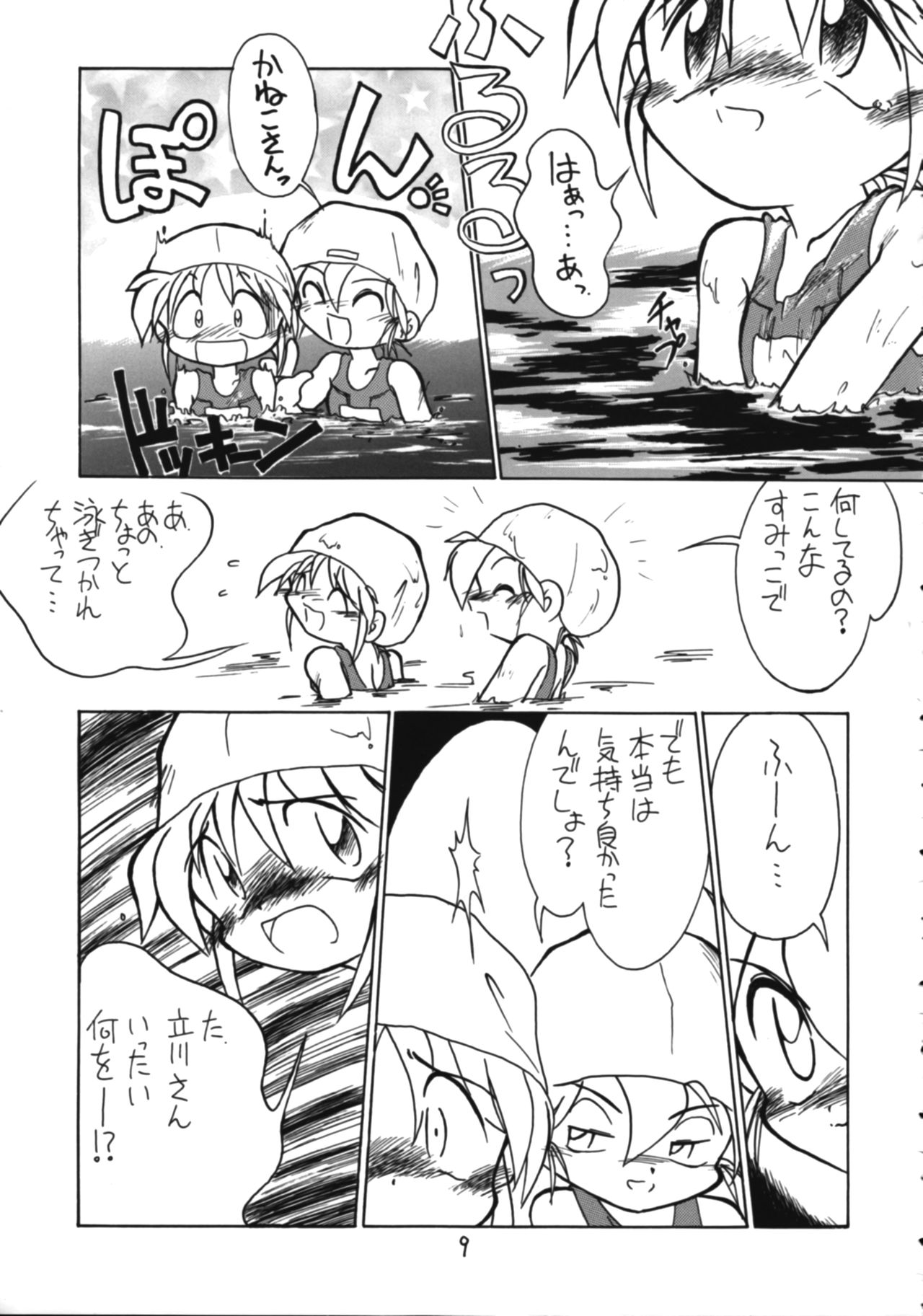 Taion 3 page 8 full