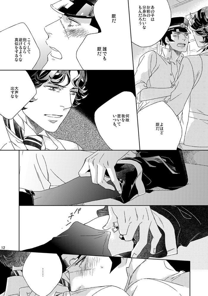 Soukou Rojuku Shite page 11 full