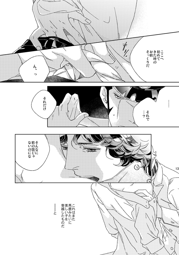 Soukou Rojuku Shite page 12 full