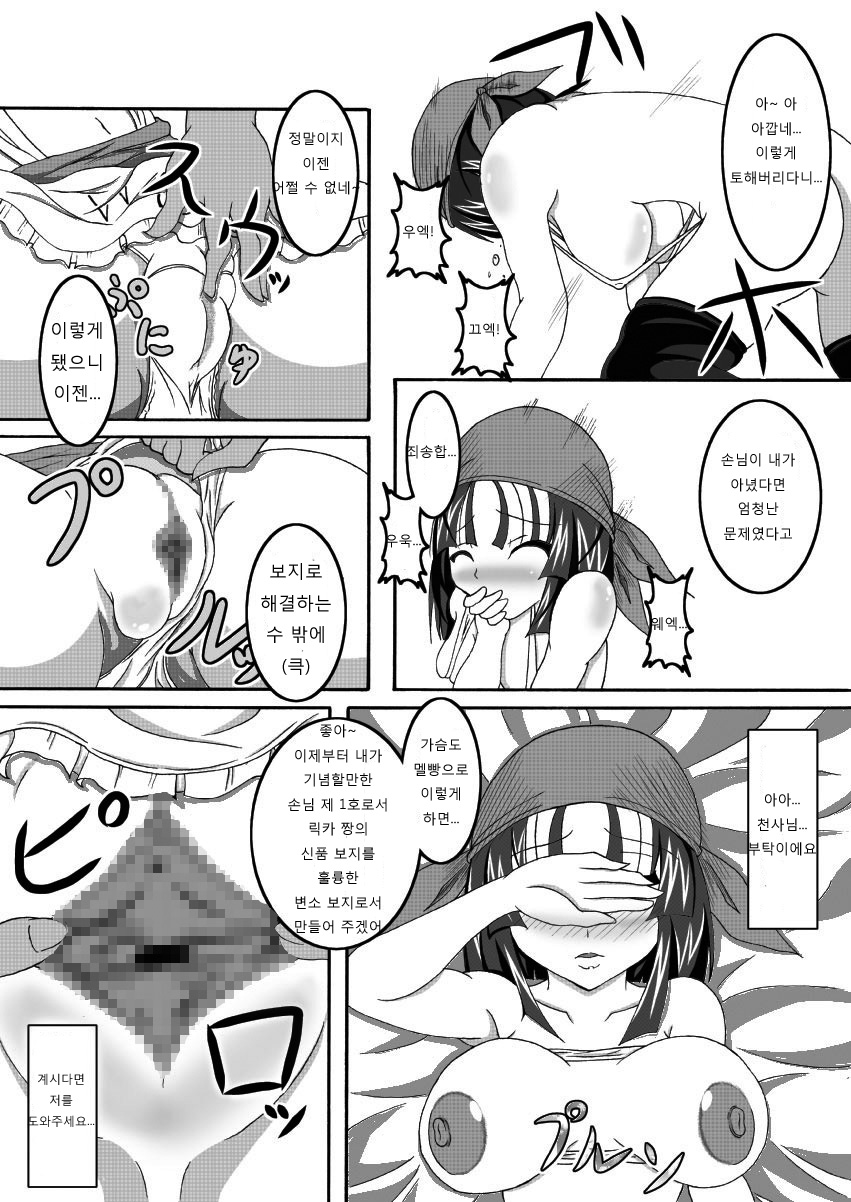Sekaiichi no Yadoya no Benki | 세계제일의 민박변기 page 11 full