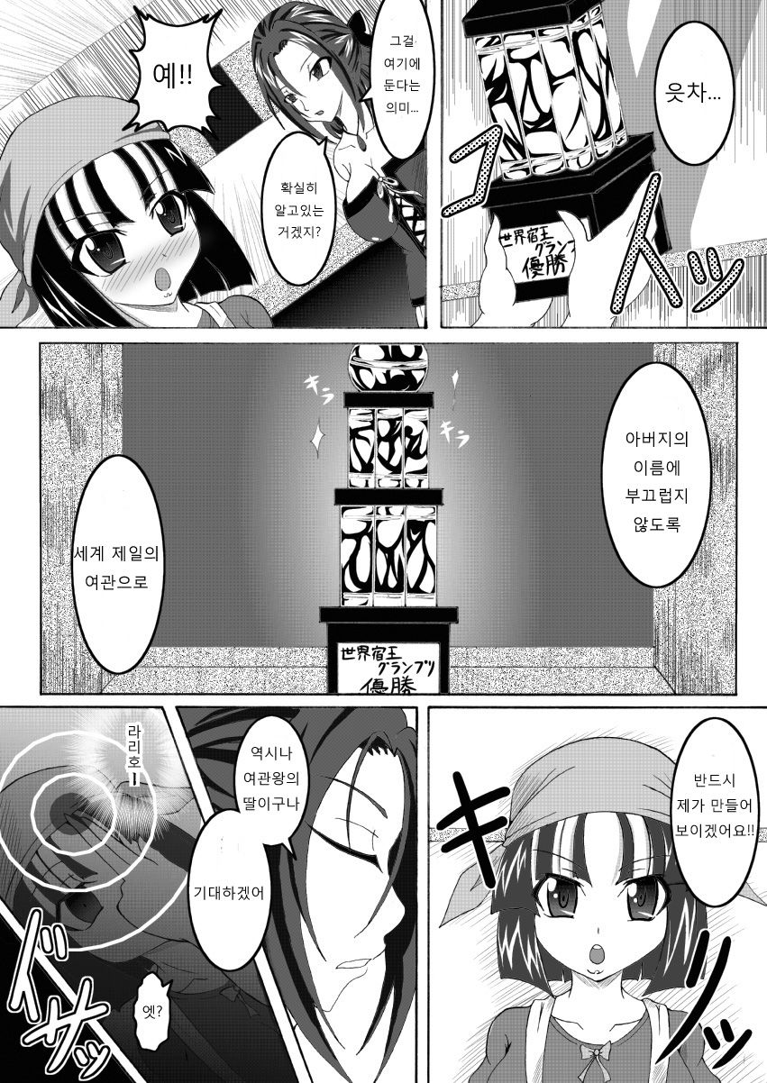 Sekaiichi no Yadoya no Benki | 세계제일의 민박변기 page 2 full