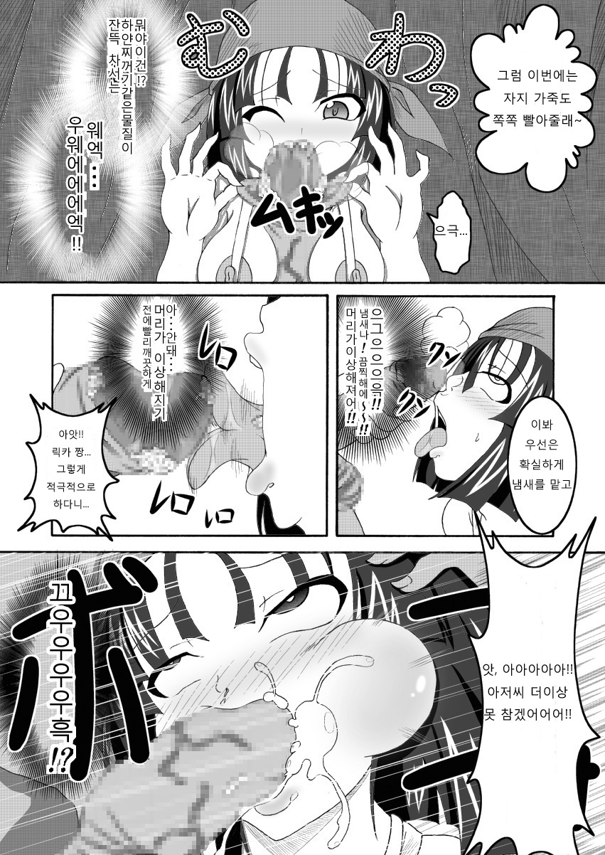 Sekaiichi no Yadoya no Benki | 세계제일의 민박변기 page 9 full