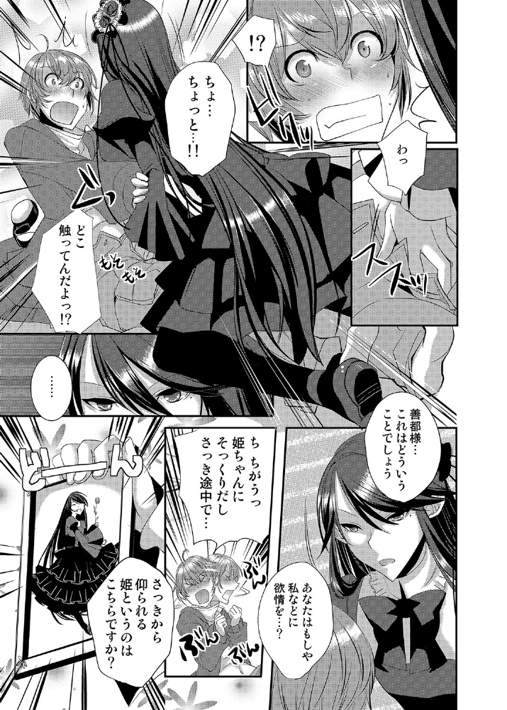 Dress wo Kita Shitsuji ♂ Hikikomori-kun Itadakimasu. page 10 full