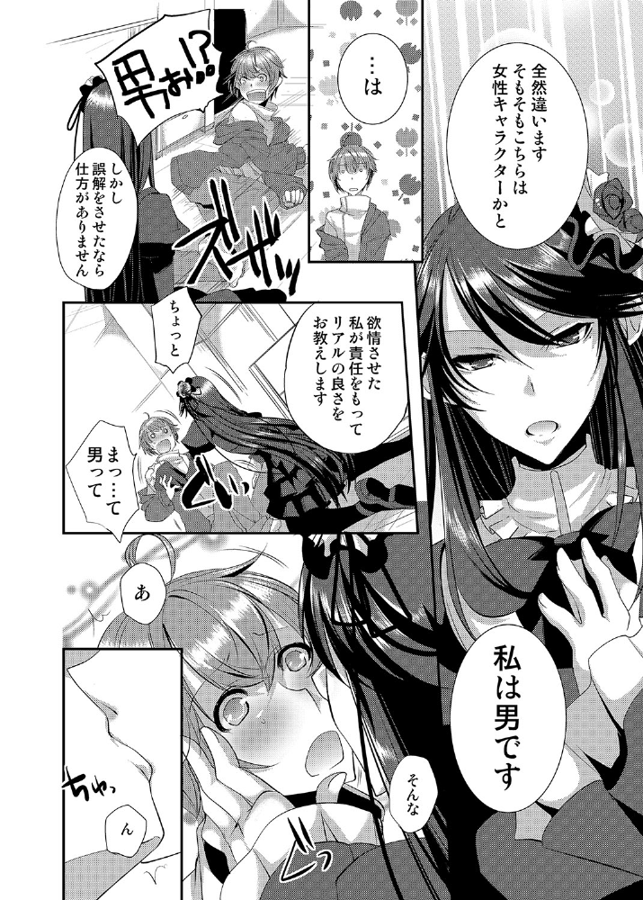 Dress wo Kita Shitsuji ♂ Hikikomori-kun Itadakimasu. page 11 full