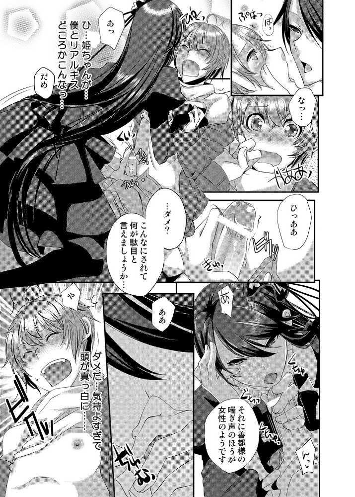 Dress wo Kita Shitsuji ♂ Hikikomori-kun Itadakimasu. page 12 full