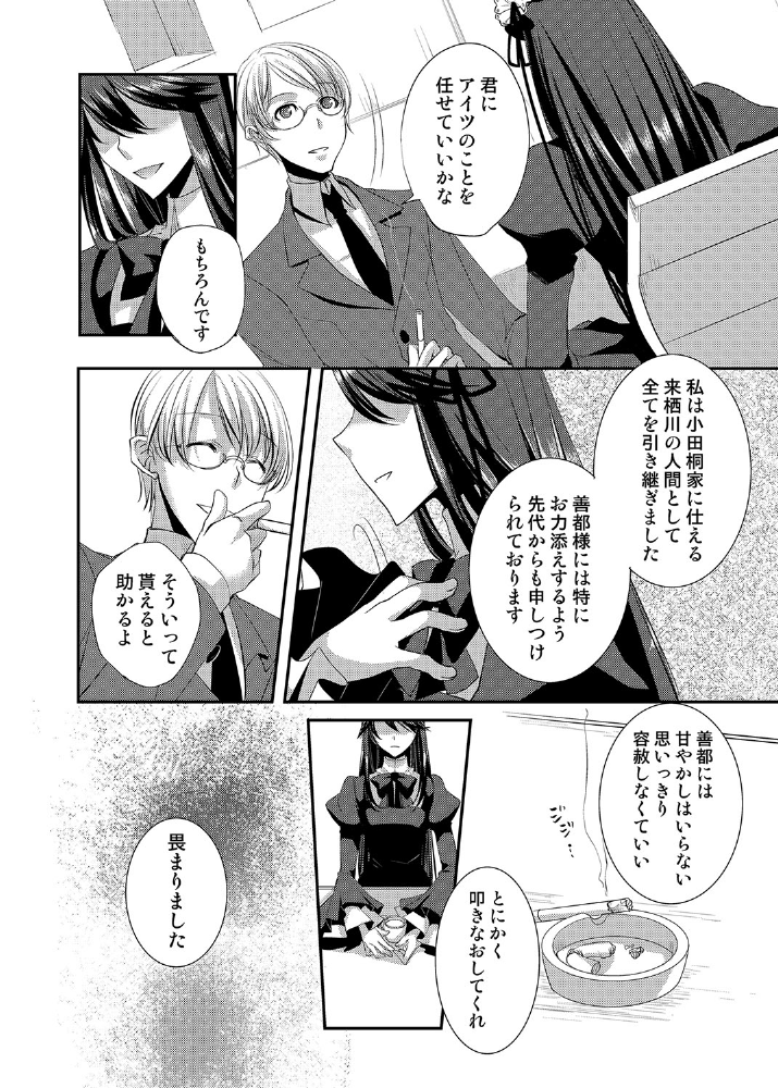 Dress wo Kita Shitsuji ♂ Hikikomori-kun Itadakimasu. page 3 full