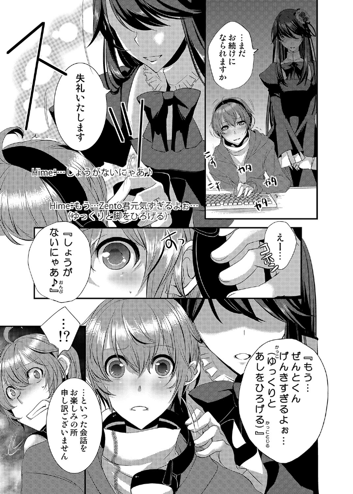 Dress wo Kita Shitsuji ♂ Hikikomori-kun Itadakimasu. page 6 full