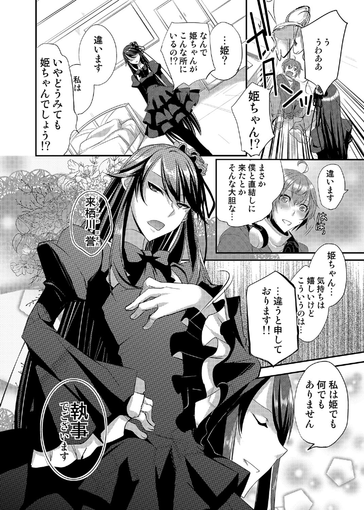 Dress wo Kita Shitsuji ♂ Hikikomori-kun Itadakimasu. page 7 full