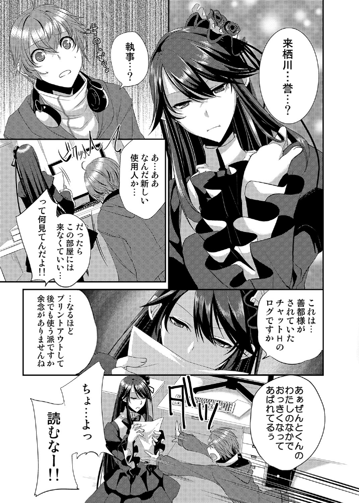Dress wo Kita Shitsuji ♂ Hikikomori-kun Itadakimasu. page 8 full