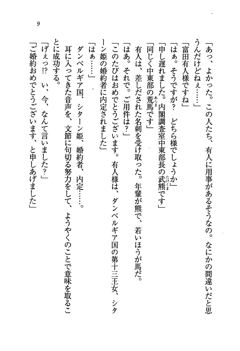 My Hime page 12 full