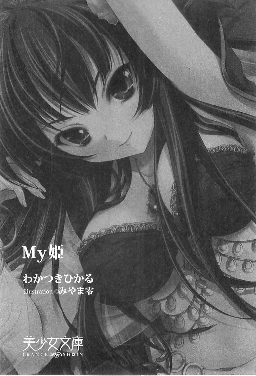 My Hime page 6 full