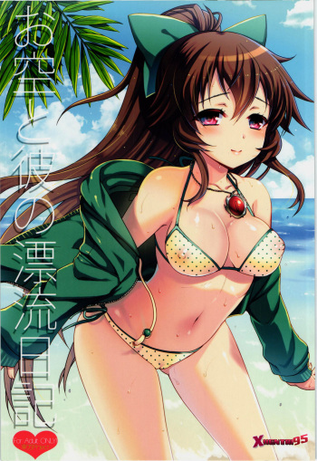 (C85) [Kuma-tan Flash! (Hanao.)] Okuu to Kare no Hyouryuu Nikki (Touhou Project) [Spanish] [XHentai95] cover