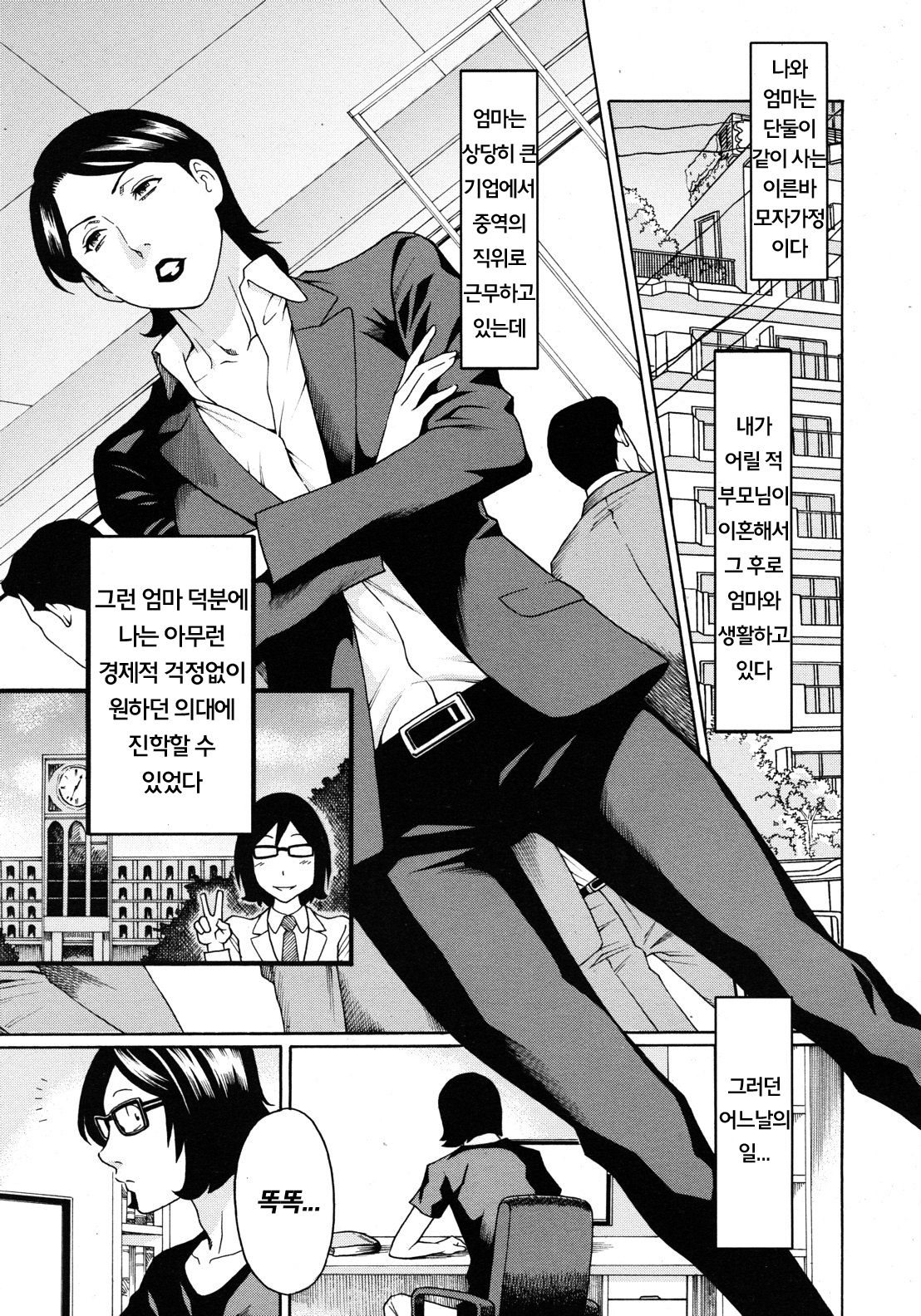 Demono Haremono | 엘리트 엄마는 에로함도 엘리트 page 1 full