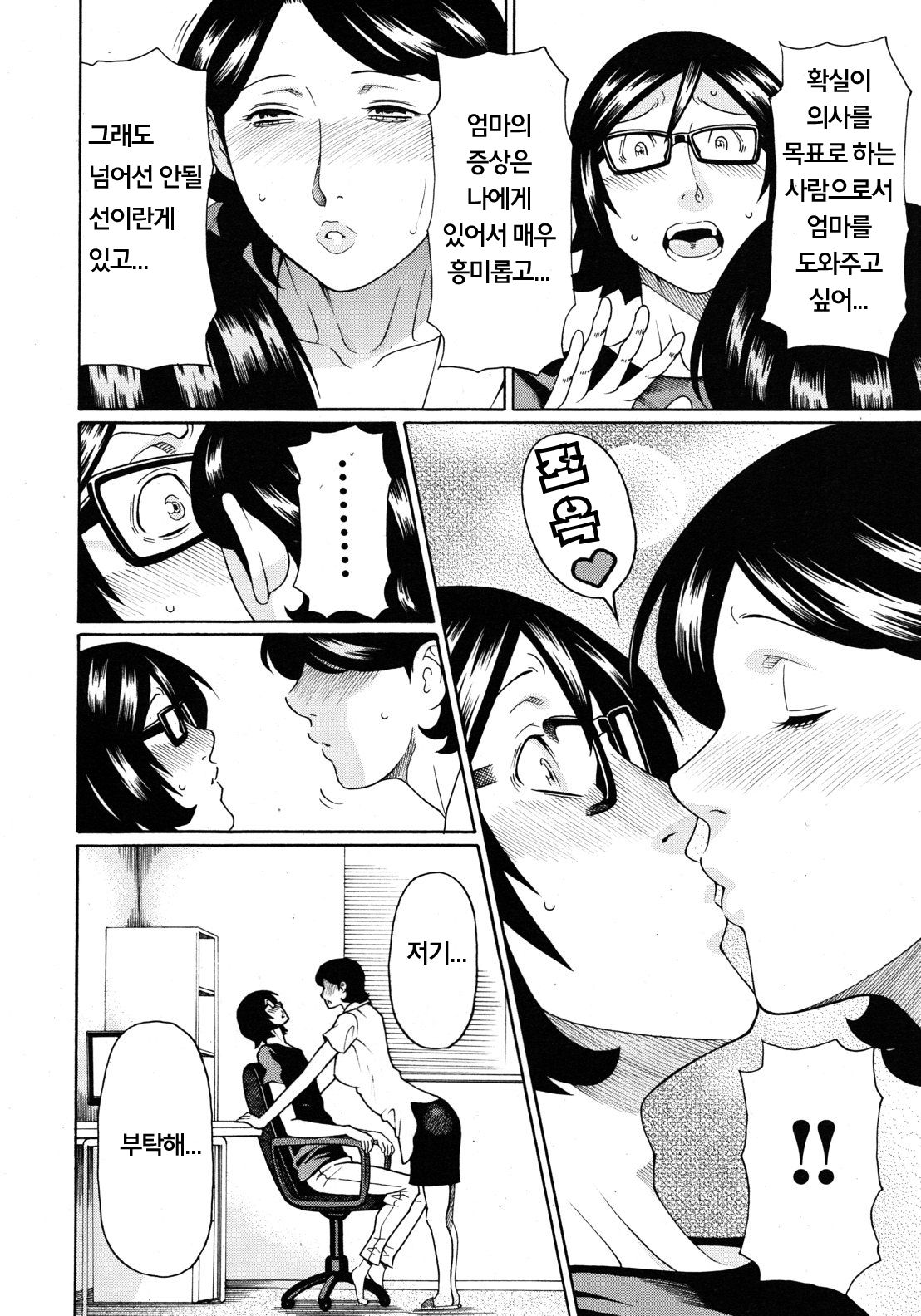 Demono Haremono | 엘리트 엄마는 에로함도 엘리트 page 8 full