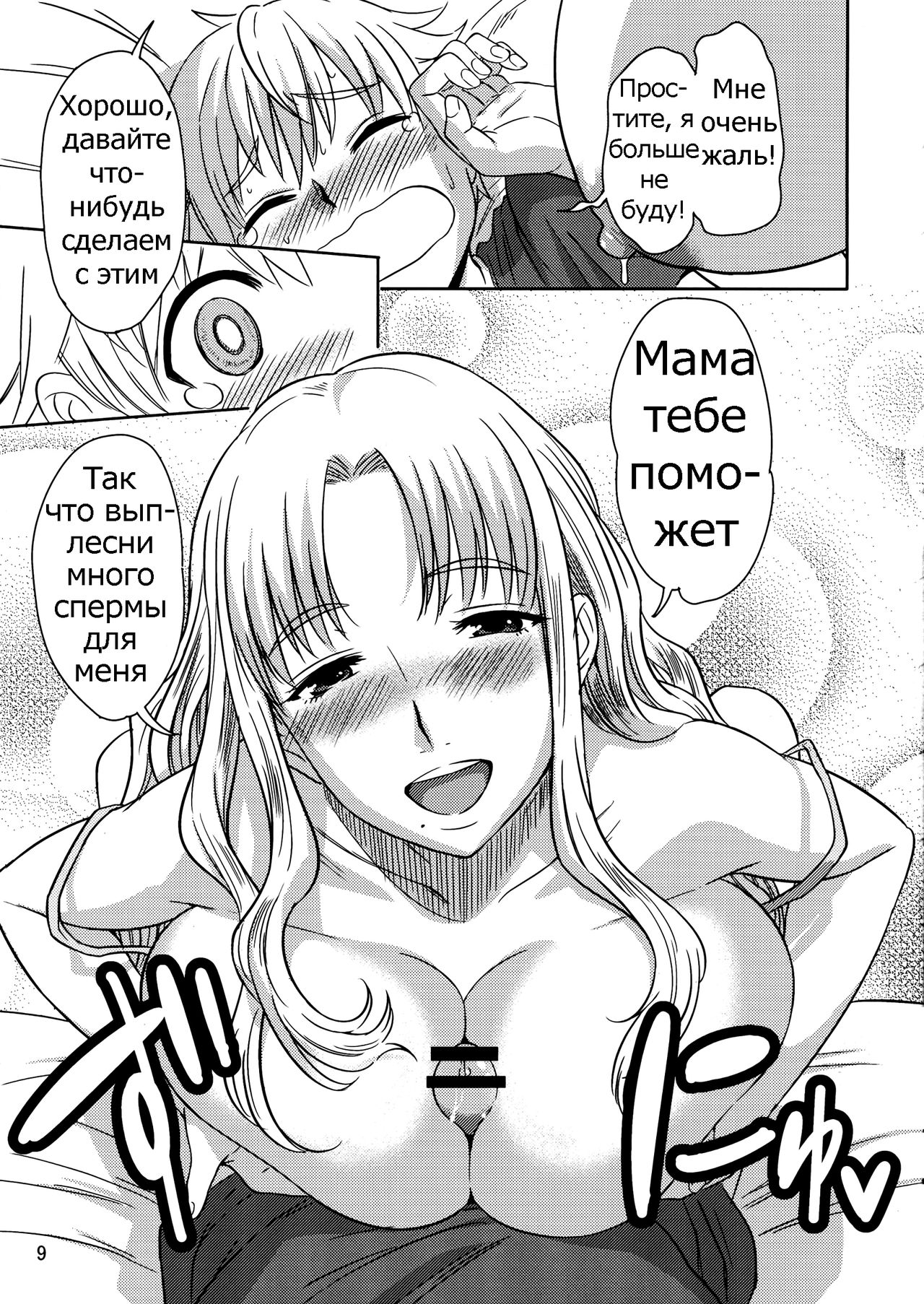 Mirupara! Milk Paradise! page 10 full