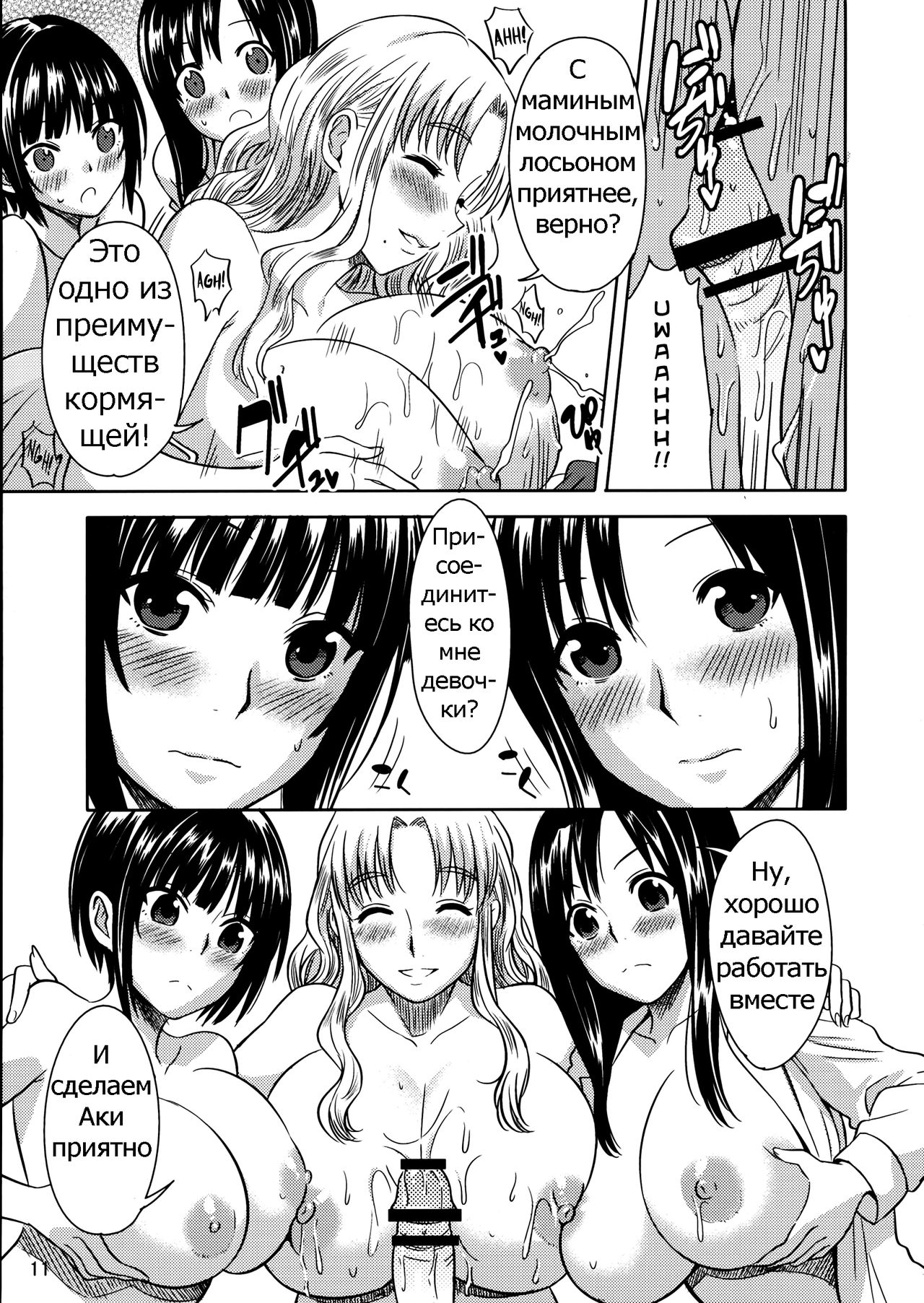 Mirupara! Milk Paradise! page 12 full