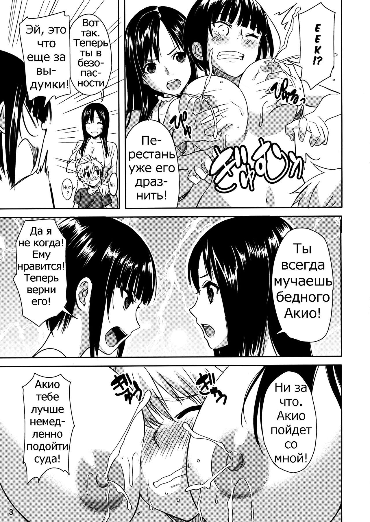 Mirupara! Milk Paradise! page 4 full