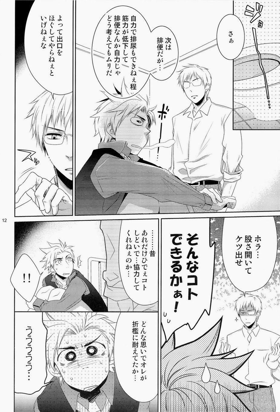 Care for xxx page 12 full