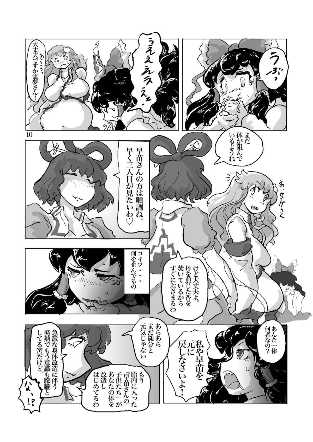 Kichiku Ibun Shinreibyou page 12 full