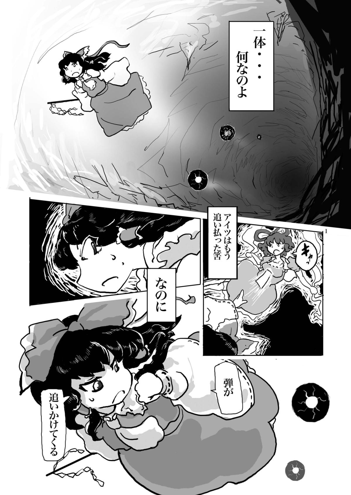 Kichiku Ibun Shinreibyou page 3 full